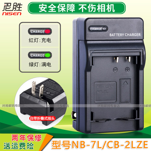 适用佳能充电器NB-7L座充CB-2LZE