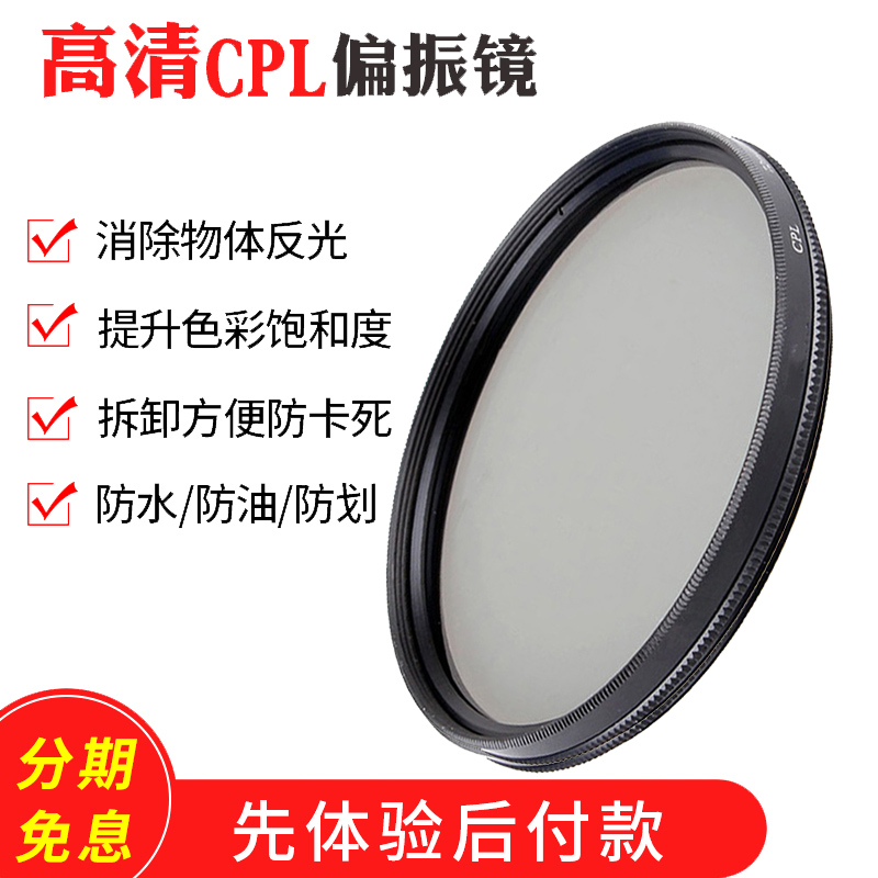 CPL偏振镜 67 77mm 82mm 37 43 46 40.5 49 52 55 58mm单反相机镜头偏光滤镜适用佳能尼康索尼微单反保护镜片 3C数码配件 滤镜 原图主图