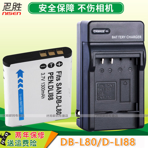 适用  松下VW-VBX070 HX-DC2GK HX-DC1 HX-DC3 HX-DC10 HM-TA2 DB-L80电池D-LI88 电板座充 电池 USB充电器