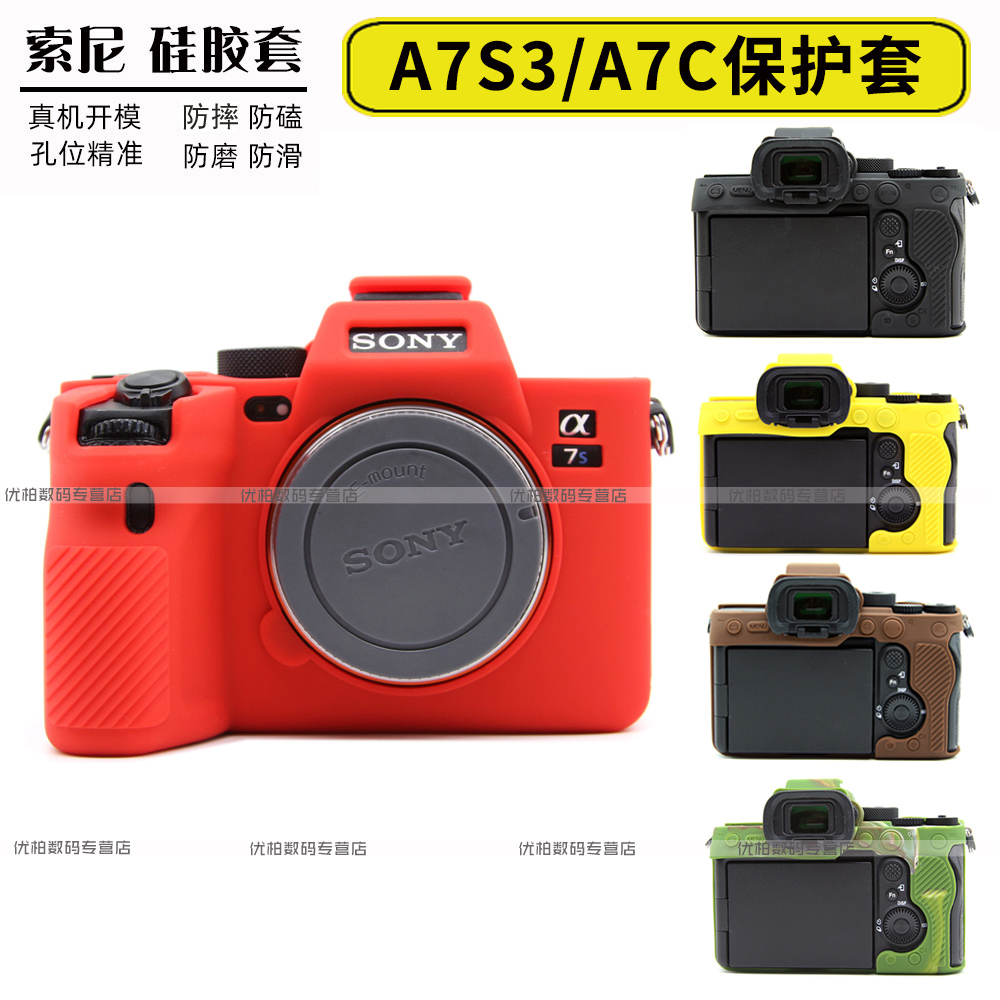 适用 索尼A7S3 A7C硅胶套 ILCE-7C A9M2 软套 α7C 相机包保护套Alpha 7C 7S III相机套 Alpha 9 II A92 3C数码配件 数码相机包 原图主图