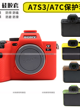 适用 索尼A7S3 A7C 2 A7CR硅胶套 ILCE-7C A9M2 软套α7C相机包保护套Alpha 7C 7S III相机套 Alpha 9 II A92