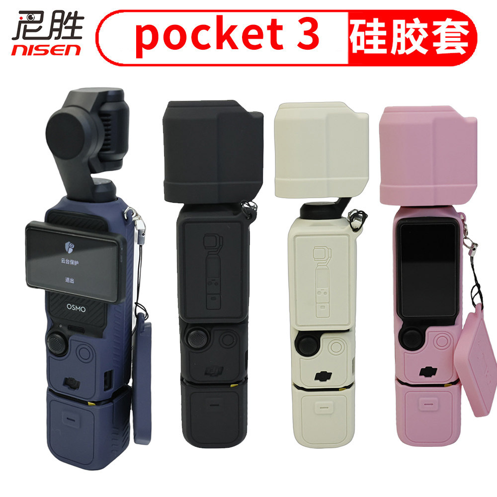 适用POCKET3硅胶保护套DJIOSMO
