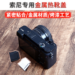 ZV1F ZV1 A6100 5000 α7C微单热靴盖A6600 E10 ZV1M2 ILCE 适用SONY索尼保护盖A6700 A5100 6500 ZVE1