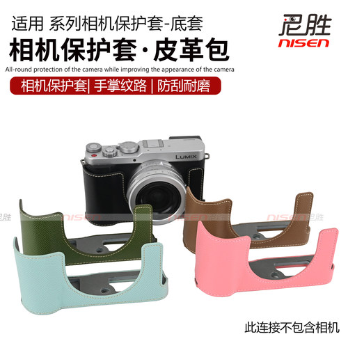 适用 松下L10 S9皮套 相机包 Lumix S9保护套相机套 底座保护套 底座 手掌纹半套微单 小红书推荐