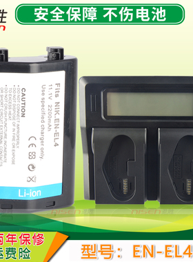 适用于 尼康EN-EL4A 相机电池 充电器 D2H D2Hs D2X D2Xs D3 D3S 双充 LCD液晶相机充电器 数码座充 非原装