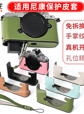 相机底座 适用 尼康Z5II Z50 Z30 ZF C Z5 Z6 Z62 Z72 Z7II Z6II微单相机皮套包 保护套半套摄影包皮套复古风