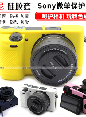 适用索尼 微单相机包ZV1 ILCE 6400 A6300 硅胶套 A6000保护套 A5000 A5100 微单包 A7S2 M2 R2 ZV-E10二代