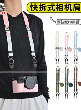 荔枝纹快拆肩带背带手腕带手绳适用富士XT50 T30 XS20 S10 XT5 XT4 XM5索尼ZV-E10 A7M4 A6400尼康Z30Z50手绳