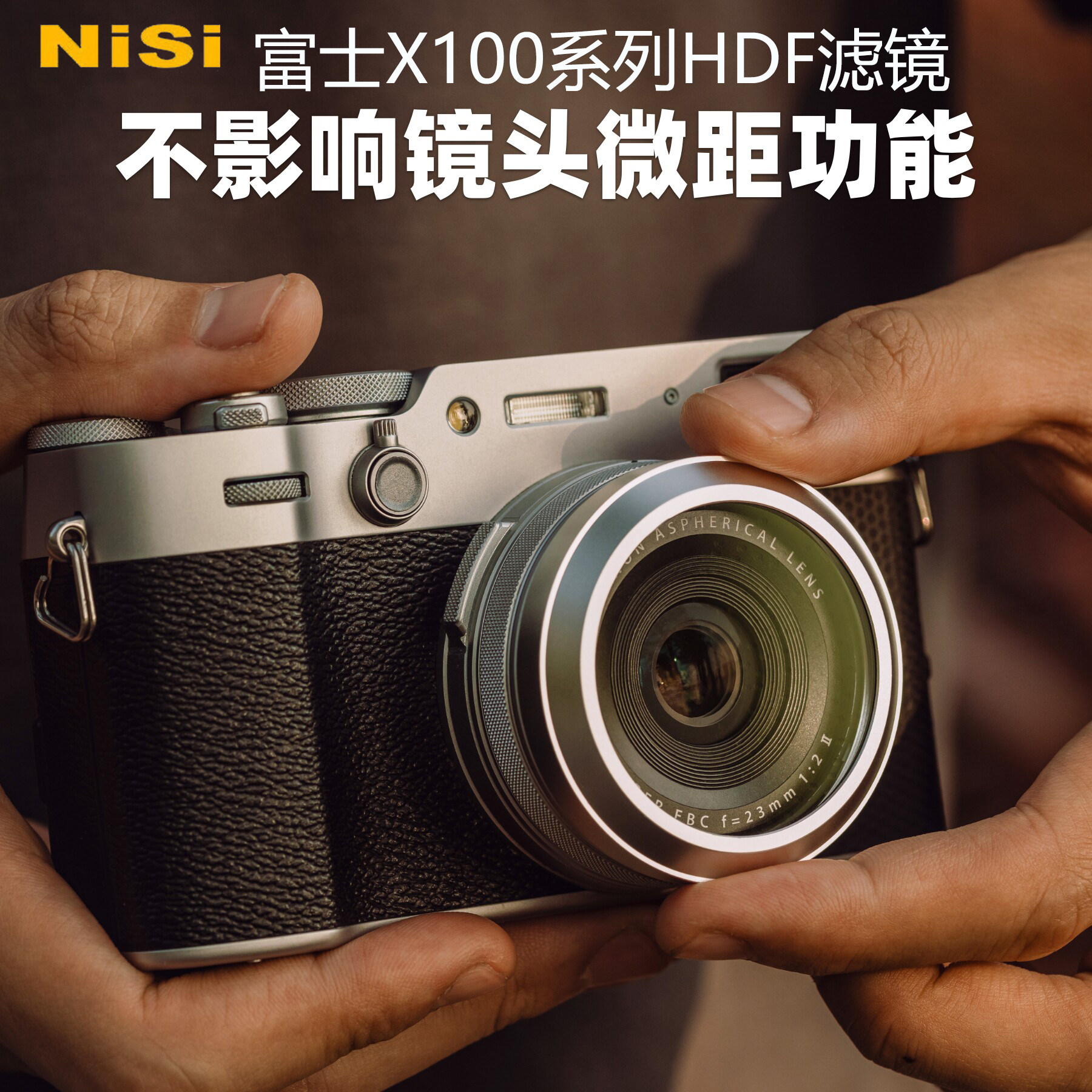 NiSi耐司富士X100 S T X100V X100VI 滤镜 UV镜保护镜 HDF滤镜 遮光圈黑柔焦镜 适用于富士X100系列相机配件