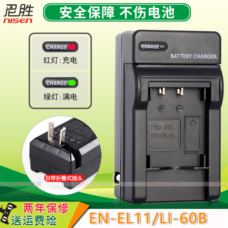 适用 奥林巴斯 LI-60B li60B数码相机充电器 FE370 FE-370 LI-60C 数码相机电池 座充 非原装 尼胜