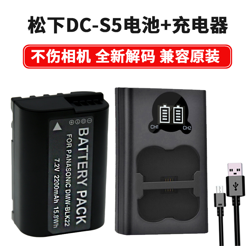 适用 DMW-BLK22松下相机电池DC-S5 S5K S9 GH6 GH5 II S5II GH7 GH5M2 S5M2X USB双充充电器座充单反相机S52X