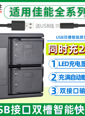 适用Canon佳能USB双充充电器LP-E17 e12 E8 E6 E5 NB-1L 2L 3L 4L 5L 6L 7L 8L 9L 10L 11L 13L相机电池 座充