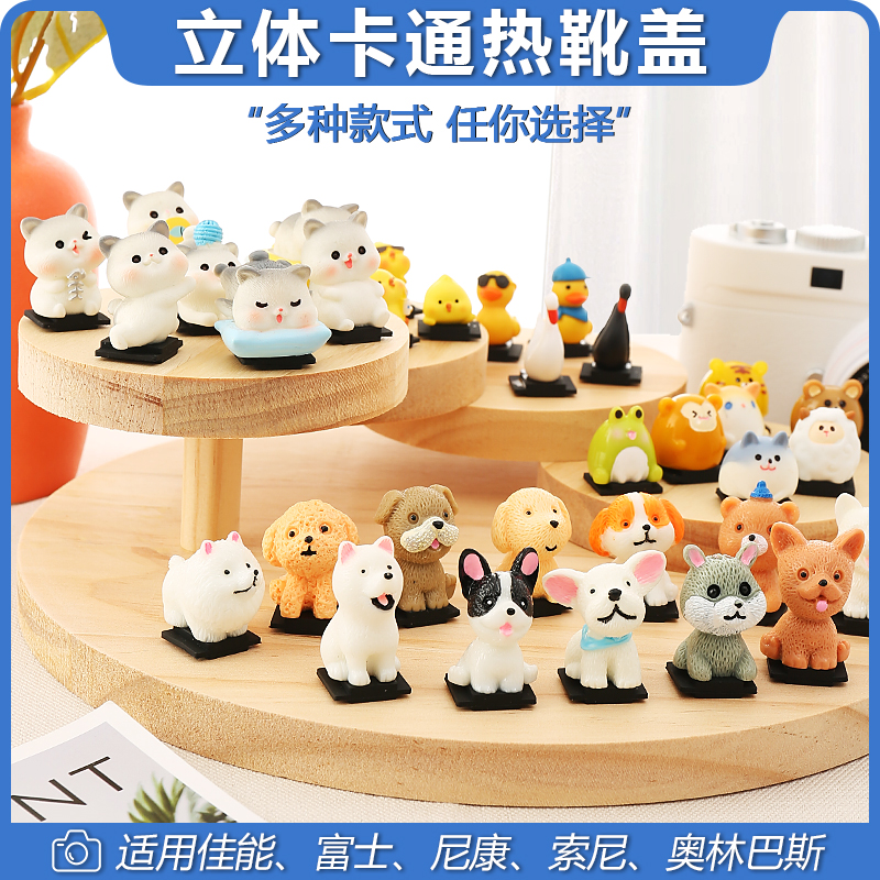 适用 佳能尼康热靴盖保护盖立体卡通富士XT30 XS10 X100V XS20 XT5 XH2 XT30ii XT4 100V微单XT200 H2S XE4