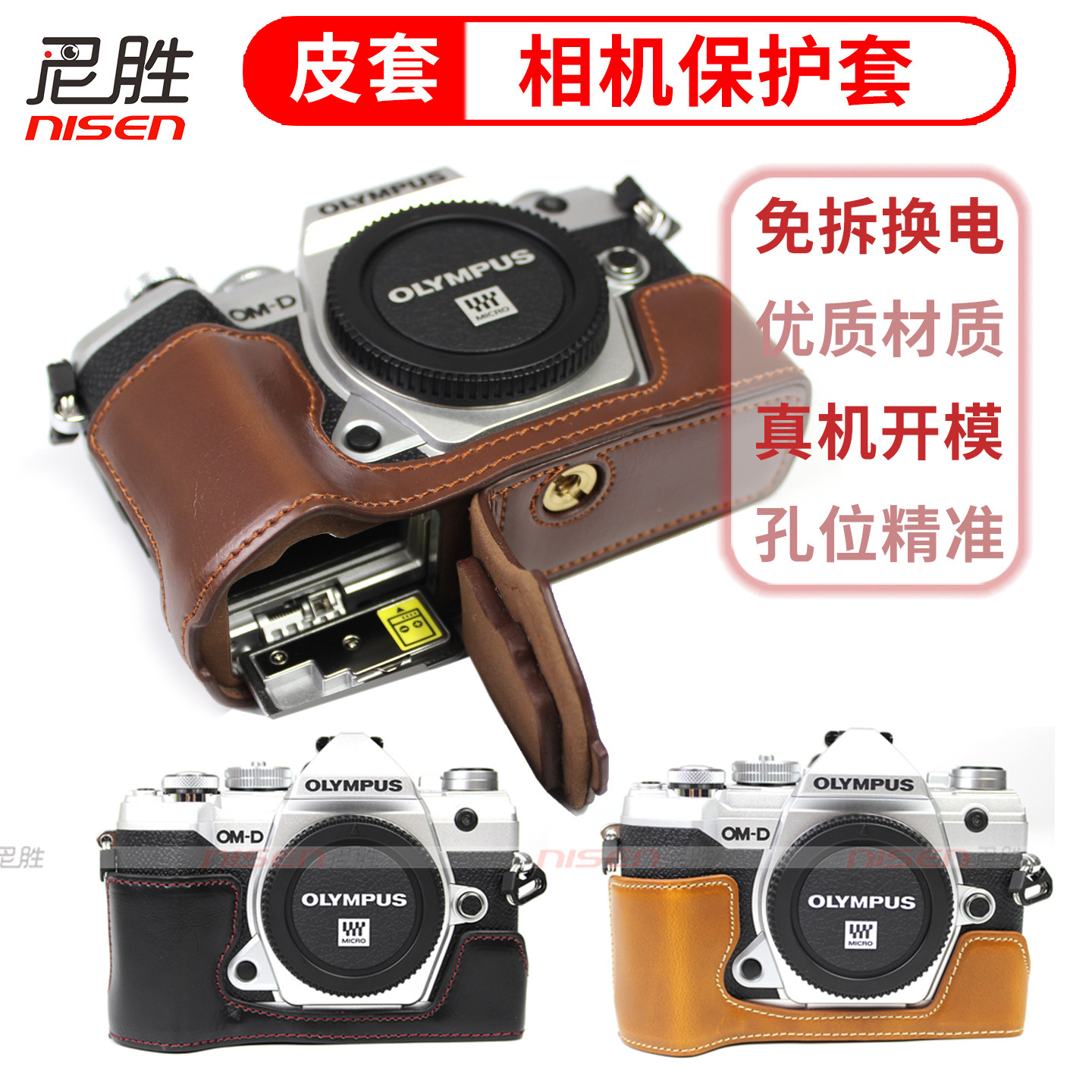 半套 奥林巴斯 OM3 OM5 E-M10-4 EP5 E-PL10 8 97皮套EM5 2 3代 OMD底座松下DMC LX10 GX85 GF9 GF10 8 PEN-F