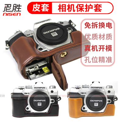 适用半套奥林巴斯皮套3代底座