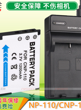适用 卡西欧NP-110电池EX-ZR20 EX-Z2200 Z2300 Z2000 Z3000  EX-ZR50 EX-ZR10 ZR15 FC200S CCD充电器NP-160