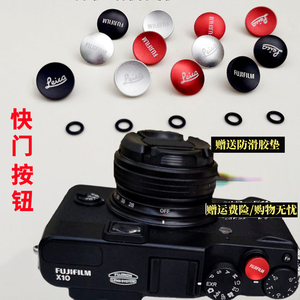 适用Leica/徕卡/富士 相机快门按钮/按键 M11P M11 M10 Q3 相机快门按钮 M9 M10R M10P D-LUX8按钮