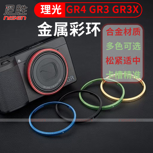 适用于 Ricoh理光 GR III GR3X GR3 HDF GRIV GR4 代 彩环 保护环 HDF装饰环镜头圈彩色金属环