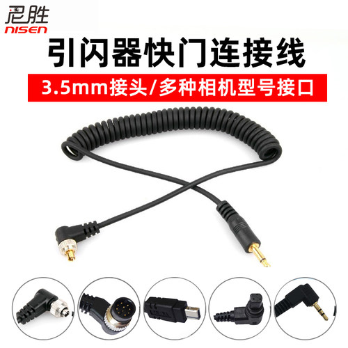 3.5mm快门线-接无线遥控器品色