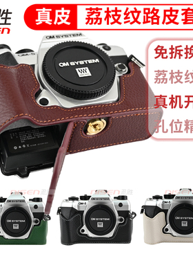奥林巴斯 真皮 E-P7 OM5-2 二代EM5-3相机包 ep7 EM10-4 3 2代 OM1微单皮套 相机保护套底座半套头层真皮OMD