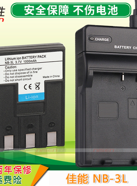 CCD相机适用Canon/佳能 IXY IXUS II 700 750 600 SD10 SD100 NB-3L/NB3L电池 充电器 套装 座充 非 原装正品