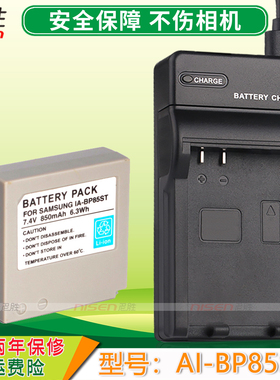 适用 三星摄像机电池IA-BP-85ST电池 SMX-F34 F30 VP-MX10A HMX20C MX25E HMX08充电器 座充 BP85NF