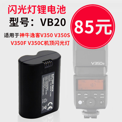 神牛逸客Vb20机顶闪光灯电池