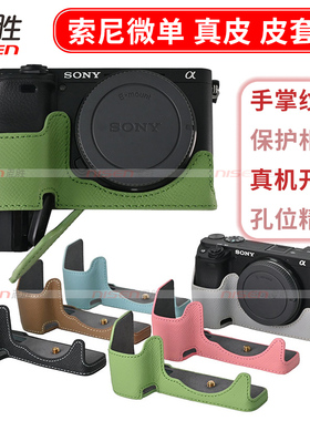 适用 索尼 A6400 A7M4 A7C2 A7CR A7R5 A1 A6300 A6100 A6700 保护套 真皮微单皮套底座半套相机包 摄影包