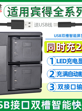 适用 PENTAX宾得USB双充充电器DB-80A D-LI88 D-LI90 D-LI109 D-LI68 D-LI50 D-LI78 D-LI7 数码相机电池座充