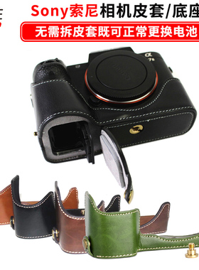 适用于索尼 相机包A7C2 A7R4 A7M4 A7M2 a7R3 A6400 A6700 A6100 A6300 A6000 a5100半套皮套底座微单 保护套