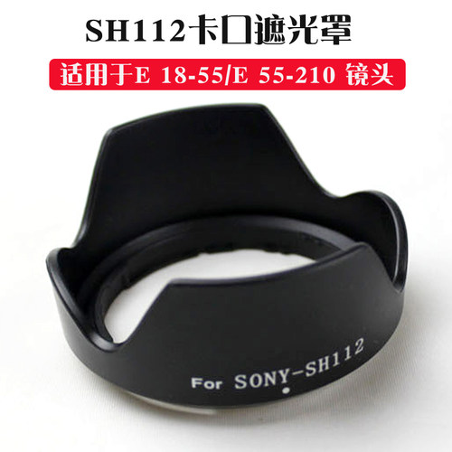 适用 索尼E 18-55遮光罩 NEX-5N NEX7 SH112 E 55-210镜头盖5C F3 3C A3000 E 16 F2.8 UV镜49mm OSS微单配件 - 封面