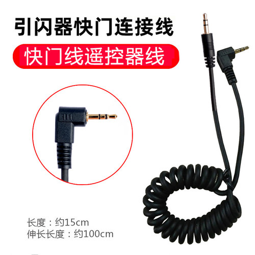 相机与遥控器/闪光灯连接