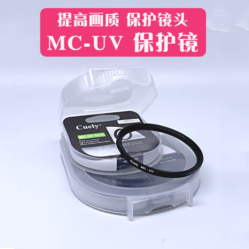 UV滤镜 MC-UV多层镀膜 37 40.5 43 46 49 52 55 58 62 67 77 72 82mm 18-55 18-45 15-45STM相机镜头保护镜