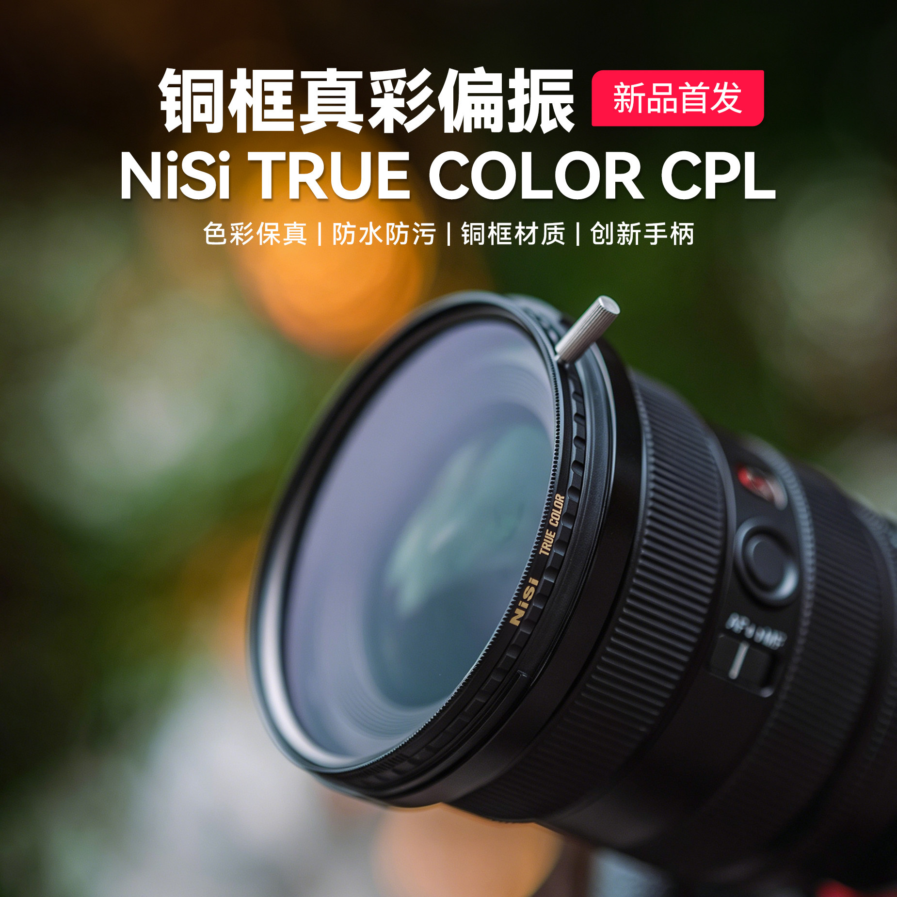 NiSi耐司 True Color CPL真彩铜框偏振镜40.5 49 52 58 72 82 67 77 86 95 105mm微单反偏光镜色彩保真滤镜