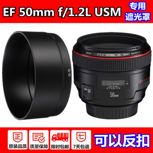 USM镜头遮光罩72mm反扣ES f1.2 1.2L 适用caon 78支持反扣无暗角 50mm 佳能EF501.2L