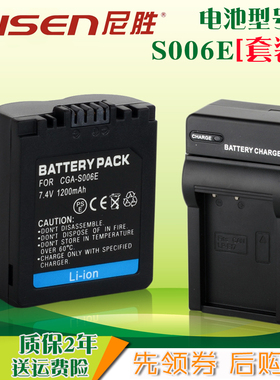 适用 松下S006E电池DMC-FZ18 FZ28 FZ30相机充电器 FZ35 FZ50 FZ7 8 38 LEICA徕卡 BP-DC5-E V-LUX1 DMW-BMA7