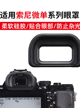 适合 索尼微单眼罩目镜A7R5 M4 S3 R3 R4 R2 A7M3 M2 A7R ARS S2 A6300 A6000 A6400 A6500 A6600 A5000 5100