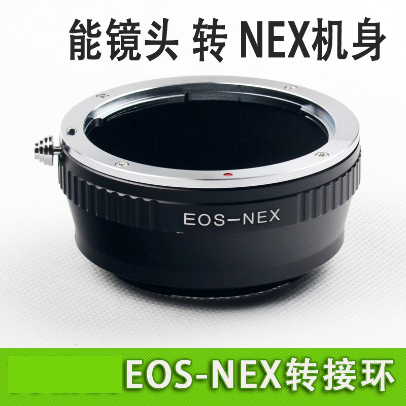 适用佳能镜头e卡口机身转接环
