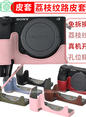 适用索尼保护套A7M5 A6400 a7m4 ZV-E10 m2 A7C2 CR A7R5  A1 A6700相机包相机套底座皮套荔枝纹A6000 6100