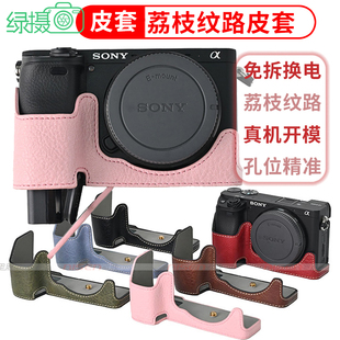 6100 A7C2 a7m4 E10 A6700相机包相机套底座皮套荔枝纹A6000 适用索尼保护套A7M5 A7R5 A6400