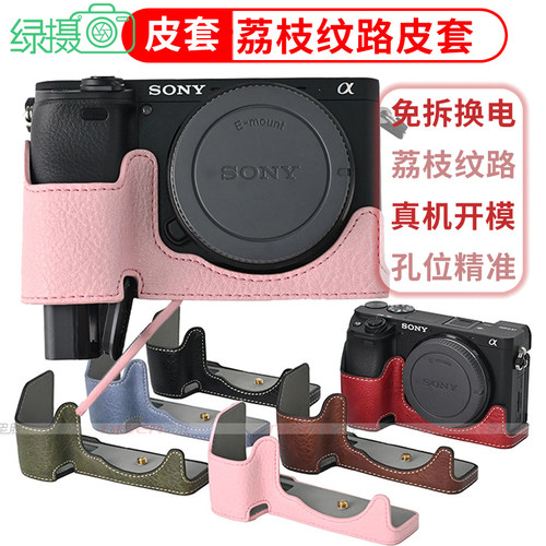 适用于索尼相机包底座皮套