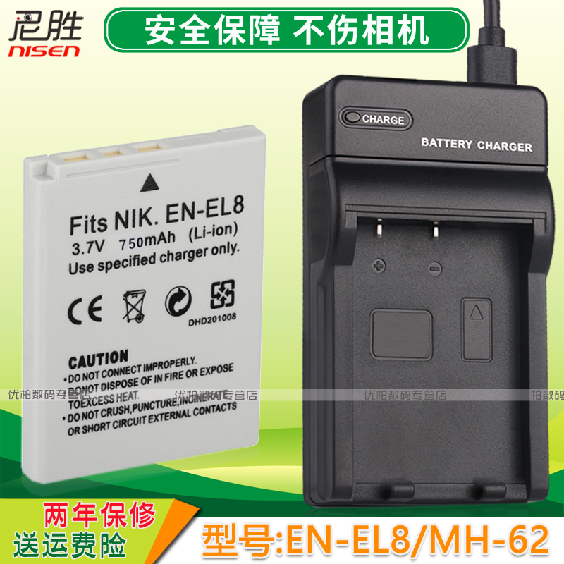 EN-EL8电池+充电器适用尼康Coolpix S9 P1 P2 L1 L2 S50 S51 S52 S1 S2 S3 S5 S6 S8 S7 USB座充数码相机CCD-封面