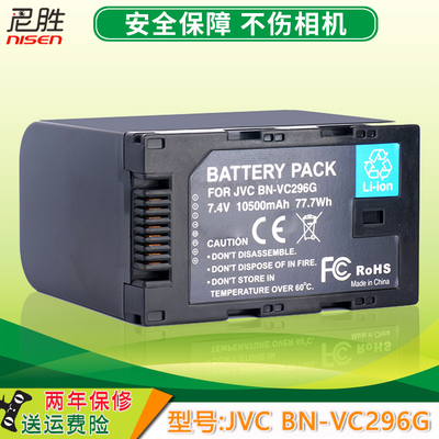 适用JVC 杰世伟BN-VC296G锂电池 GY-HC500 GY-HC550摄像机电池 充电器 座充 锂电池 大容量 非原装