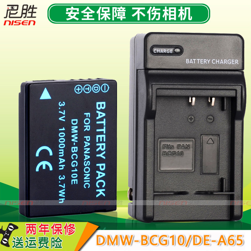 适用松下dmw-bcg10数码相机电池