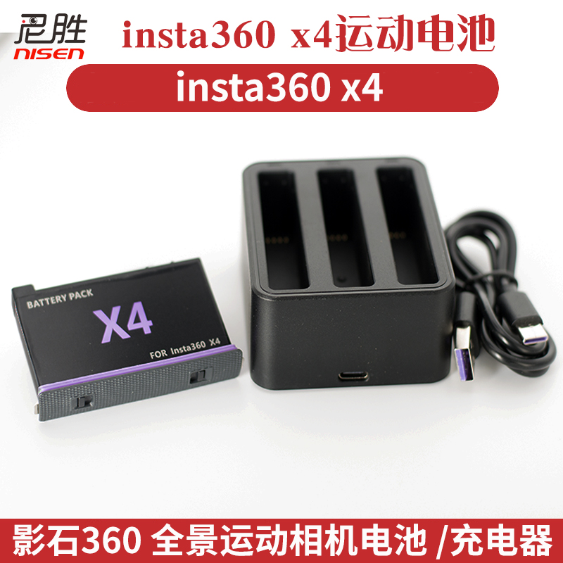尼胜适用于 insta360x4 电池 三充充电器 长续航低温影石360全景运动相机x4电池充电器配件 电板 座充非 原装