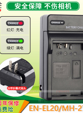 适用 尼康EN-EL20充电器 P1000 P950  MH-27 J1 J2 J3 S1 AW1 Coolpix A （尼康1 S1）长焦机CCD数码电池座充