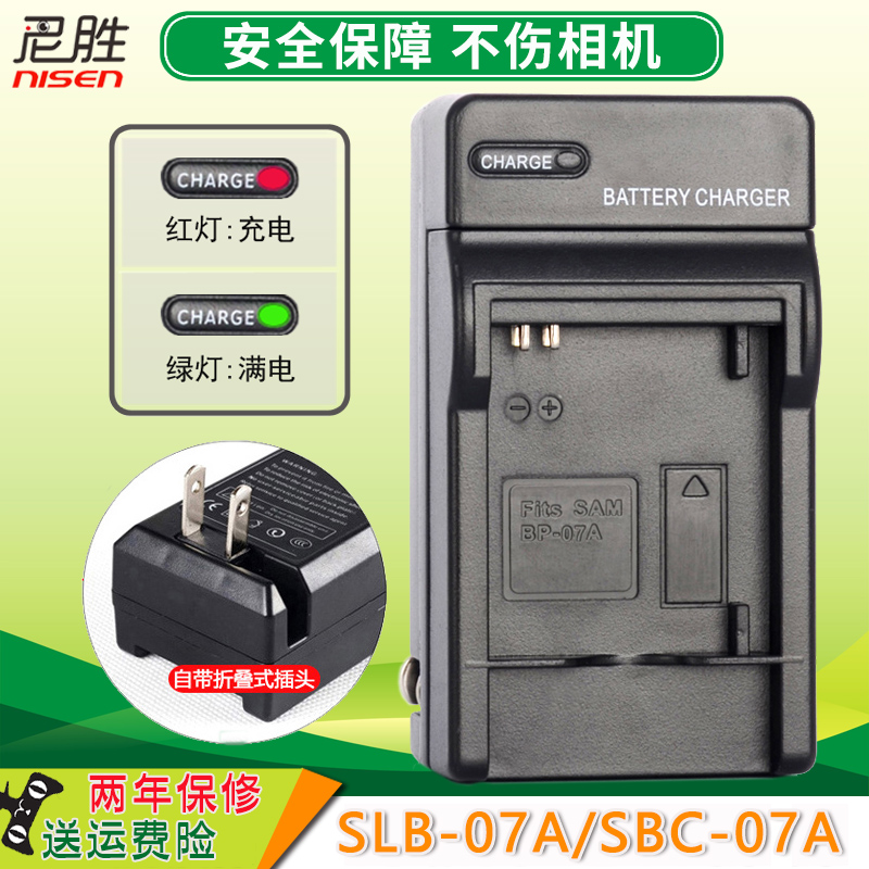 适用 三星ST45 ST50 ST500 ST550 PL150 PL151 ST600 ST500  TL100 TL210 TL220 TL225 SLB-07A充电器SBC-07A 3C数码配件 数码相机充电器 原图主图