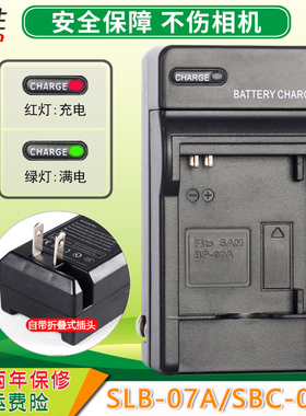 适用 三星ST45 ST50 ST500 ST550 PL150 PL151 ST600 ST500  TL100 TL210 TL220 TL225 SLB-07A充电器SBC-07A
