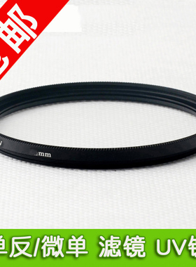 适用于 SONY索尼49mm UV镜 55-210mm 18-55mm NEX-7 5N 5C F3 3C C3 NEX-3N