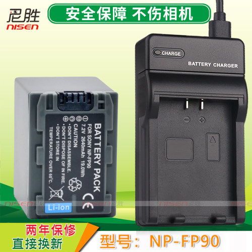 适用 索尼NP-FP90电池充电器DCR-DVD703 705 803E 805 HC16 HC17 HC18 HC19 HC20 HC21 HC22E 23 24 26 HC28E
